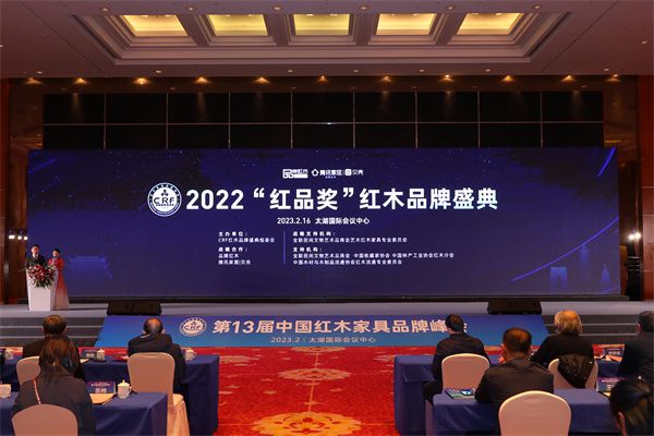 2022最新红木家具十大品牌排行榜 CRF“红品奖”重磅揭晓bmw宝马·娱乐(图1)