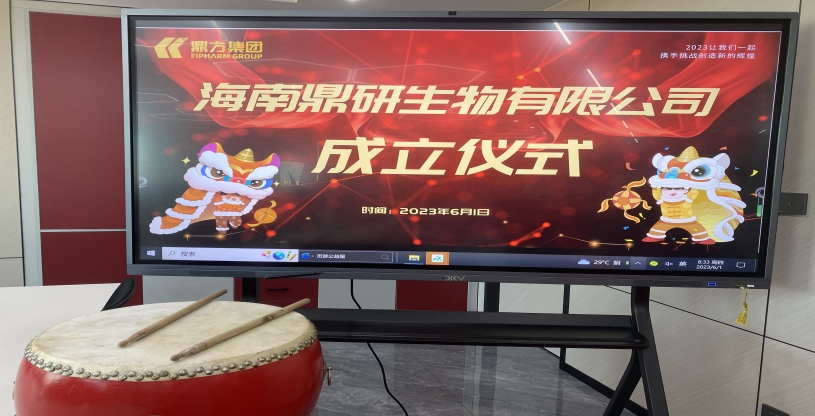 强强联合：：海南鼎研生物有限公司正式成立